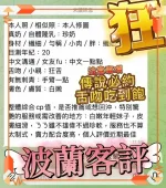 高雄定點茶-波蘭