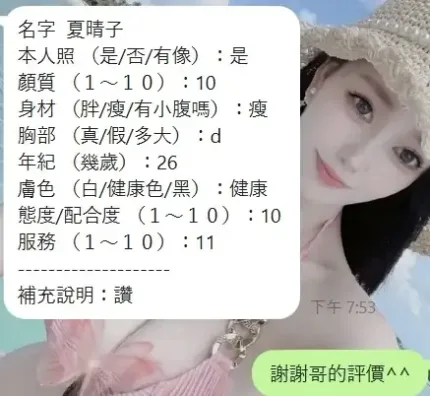 新竹定點茶-夏晴子