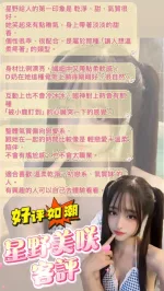 新北定點茶-星野美咲