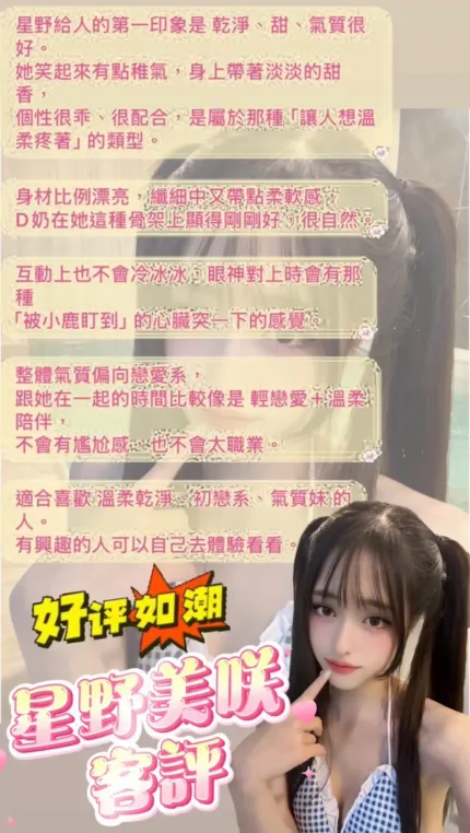 新北定點茶-星野美咲