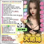 新竹定點茶-大奶妹