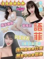 桃園定點茶-語菲