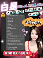 桃園定點茶-白星