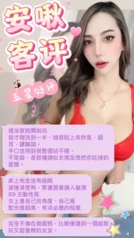 台北定點茶-安啾