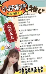 台中定點茶-小野靜香