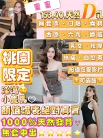 桃園定點茶-蜜蜜