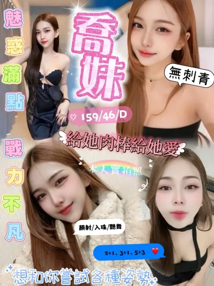 新竹定點茶-喬妹