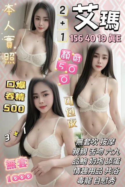 桃園定點茶-艾瑪