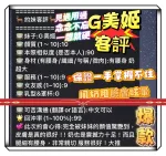 高雄定點茶-G美姬