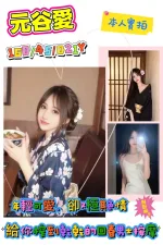 高雄定點茶-元谷愛