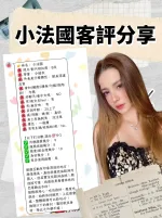 台北定點茶-小法國