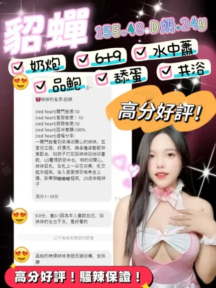 桃園定點茶-貂蟬