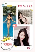 台北外送茶-艾蜜莉