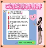 台南定點茶-G奶妹