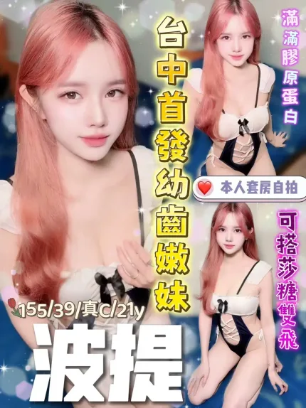 台中定點茶-波提