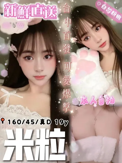 台中定點茶-米粒