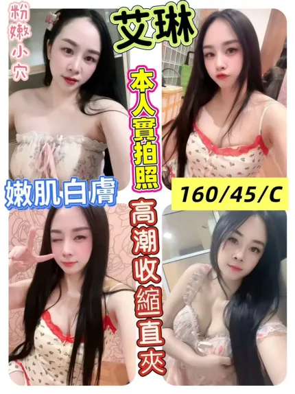 彰化定點茶-艾琳