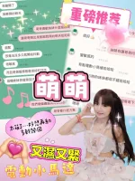 桃園定點茶-萌萌