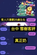 台中定點茶-雪樹