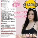 新竹定點茶-優亞