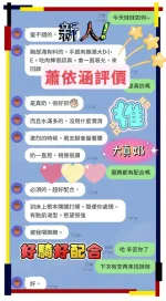 台南定點茶-蕭依涵