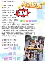 台中外送茶-一色真琴