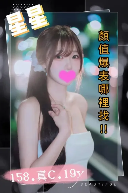 台中外送茶-星星