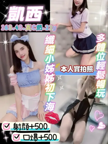 桃園定點茶-凱西