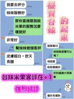 台南定點茶-米果