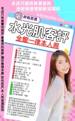 台北定點茶-水光肌