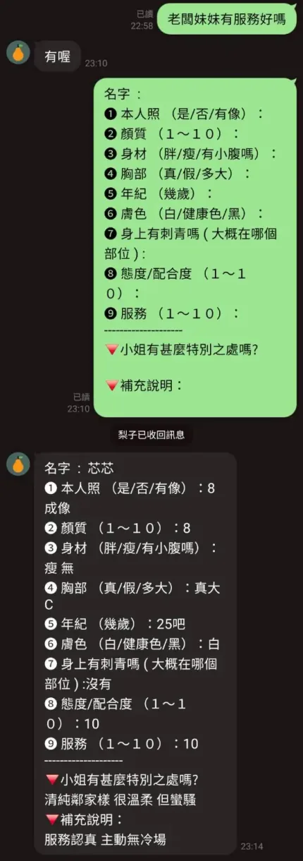 桃園定點茶-芯芯