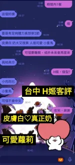 台中定點茶-H姬