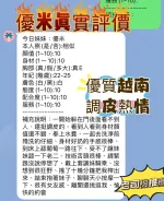 新竹定點茶-優米