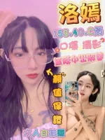 高雄定點茶-洛嫣