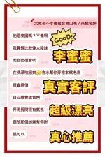 桃園定點茶-李蜜蜜