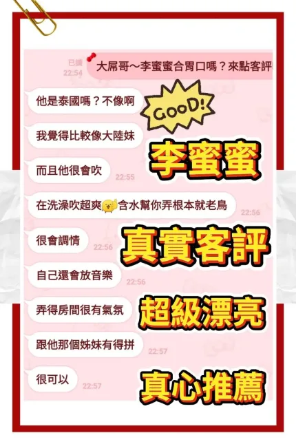 桃園定點茶-李蜜蜜