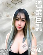 欣悅