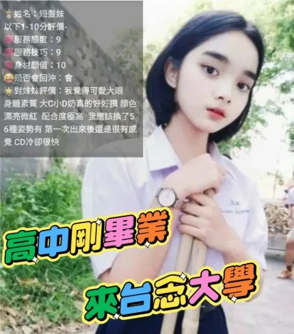 苗栗定點茶-短髮妹