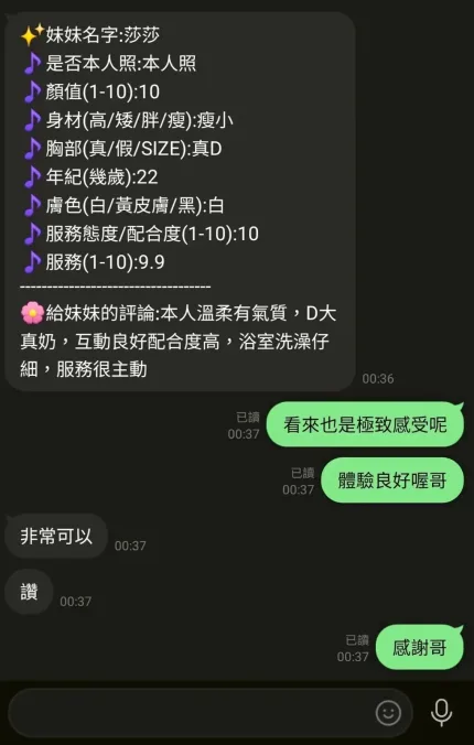 新竹定點茶-莎莎