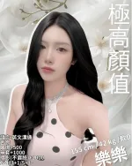 新竹定點茶-樂樂